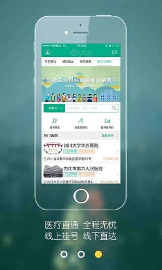 uto乘客端截图1