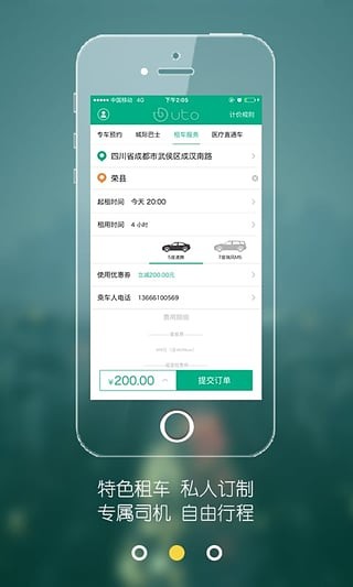 uto乘客端截图3