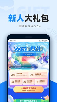 智行火车票12306高铁抢票截图1