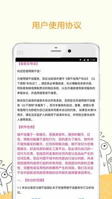 微不信app截图2