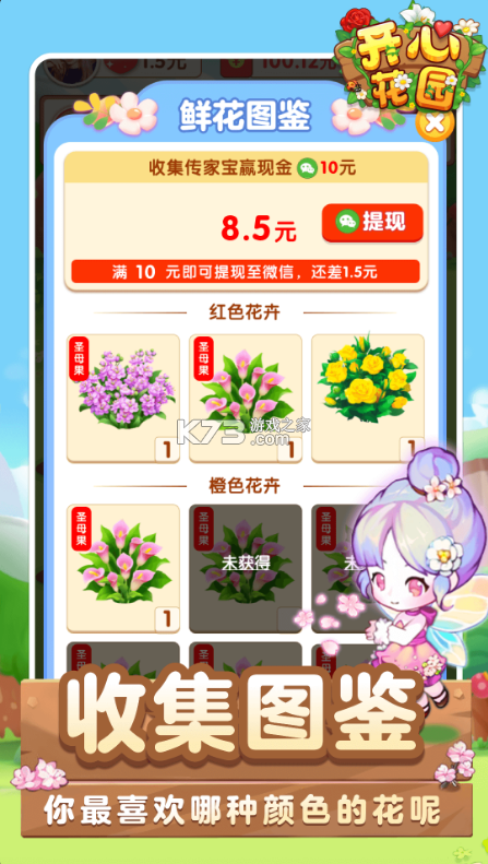 私人开心花园截图1