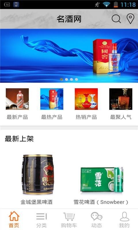 名酒网截图1