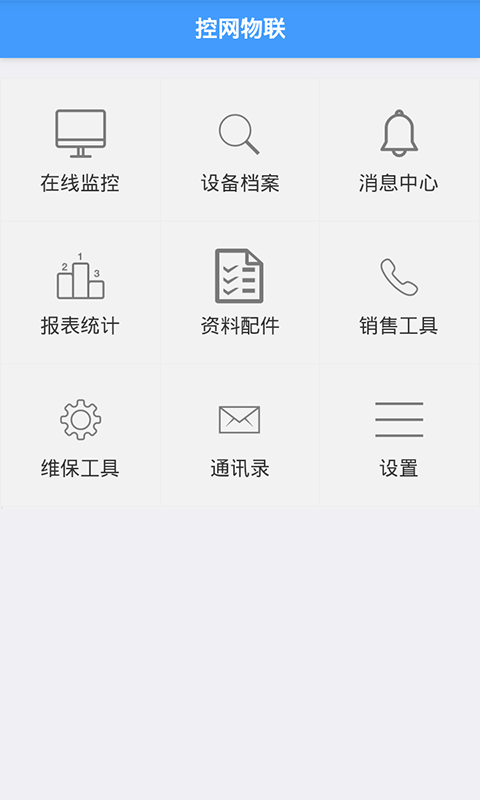 控网截图3