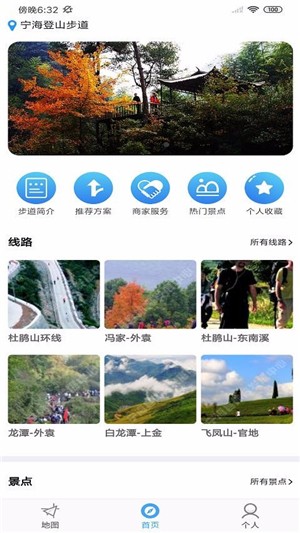 宁海登山截图2