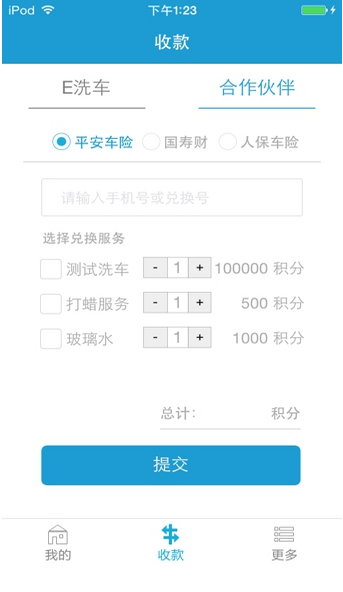e洗车商户端截图1