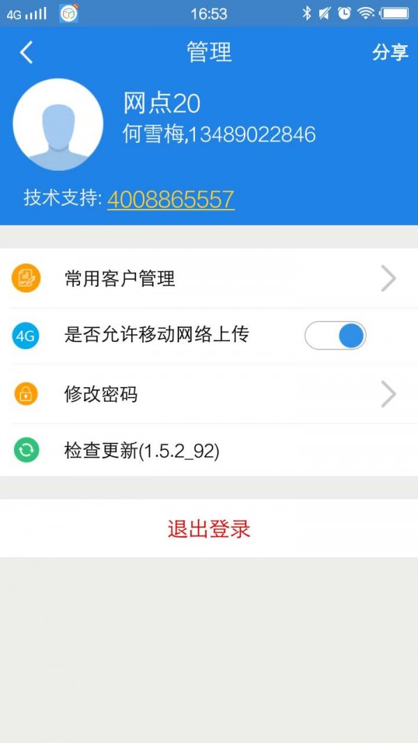 寄递实名采集截图2