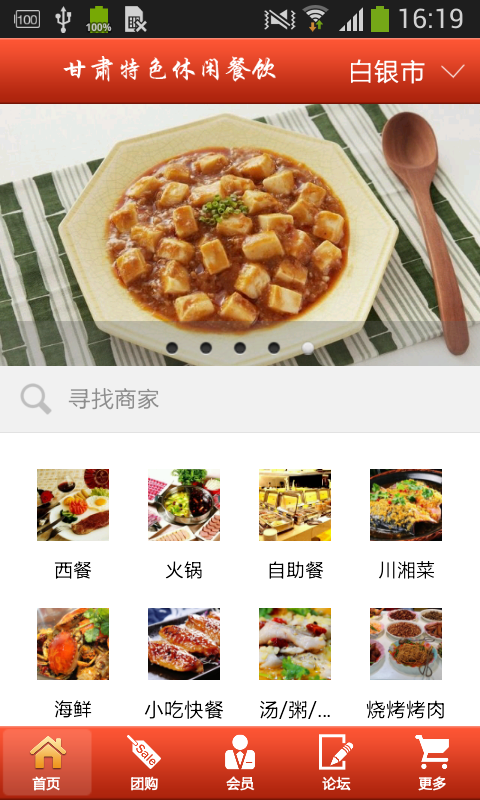 甘肃特色休闲餐饮截图3