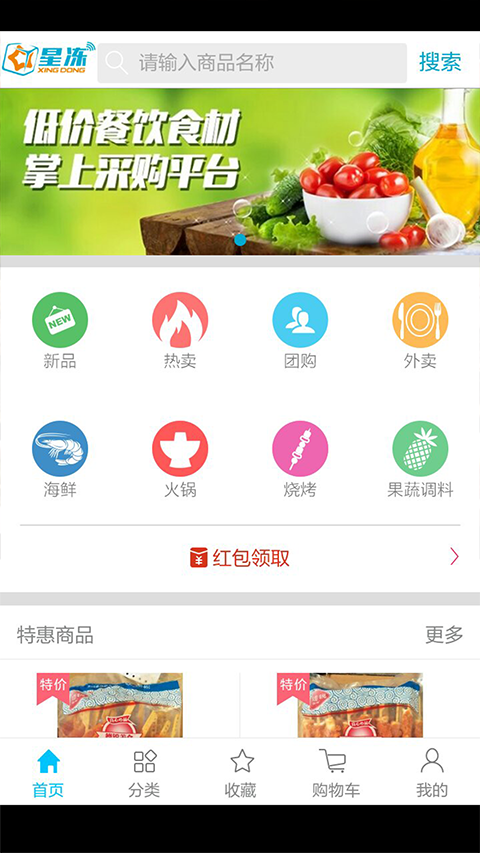 星冻食材截图1