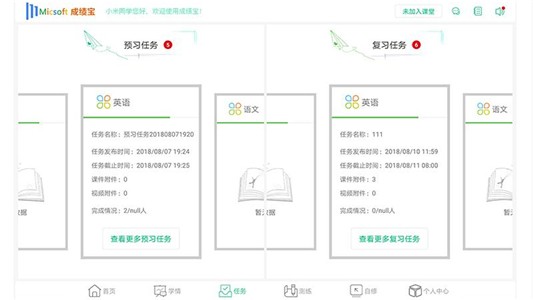 成绩宝手机版截图3