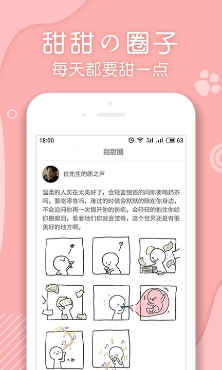 翻糖小说截图1