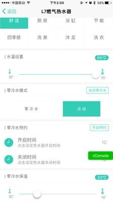 万和智能截图1