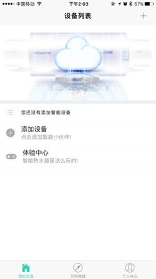 万和智能截图2