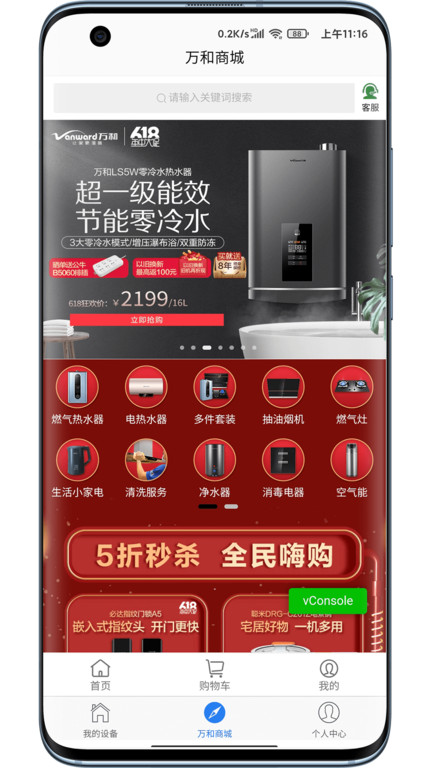 万和智能截图3
