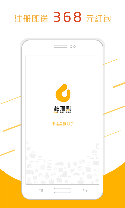 柚理财app截图3