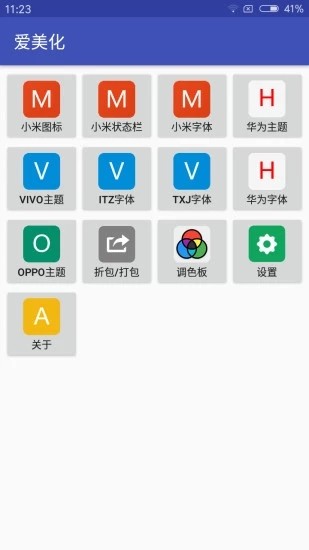 爱美化oppo截图2