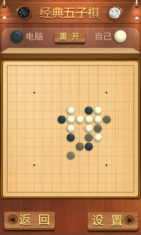 单机经典五子棋截图3