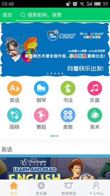 孩学点评截图1