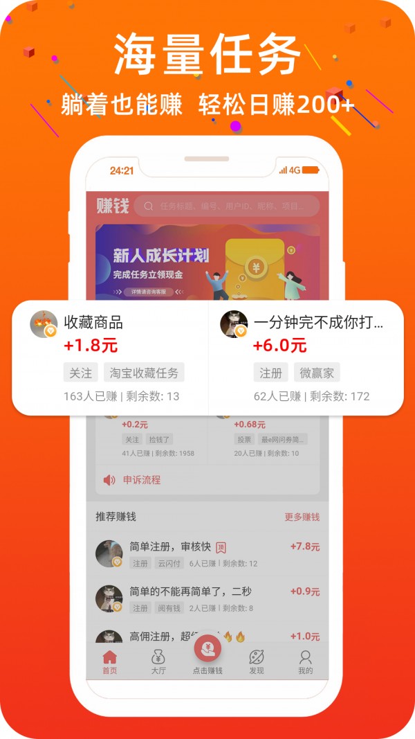 赏金悬赏截图3