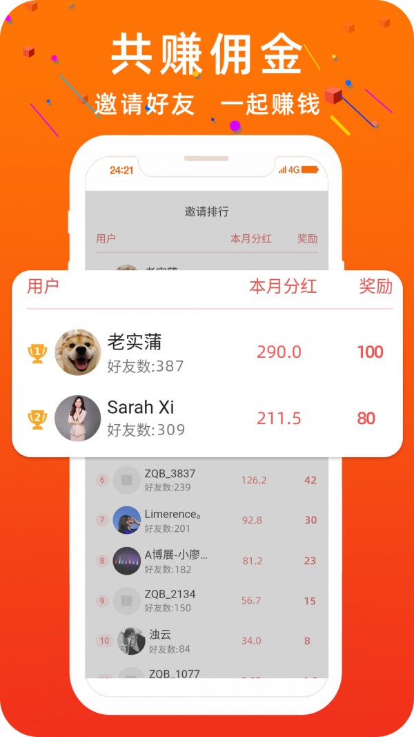 赏金悬赏截图1