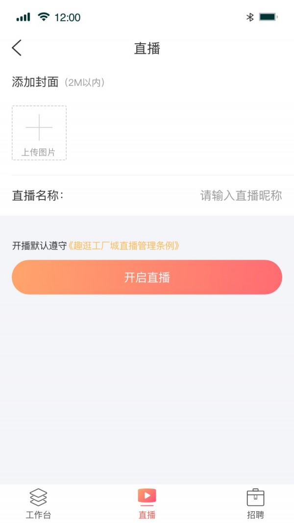 趣逛工厂城商家版截图2