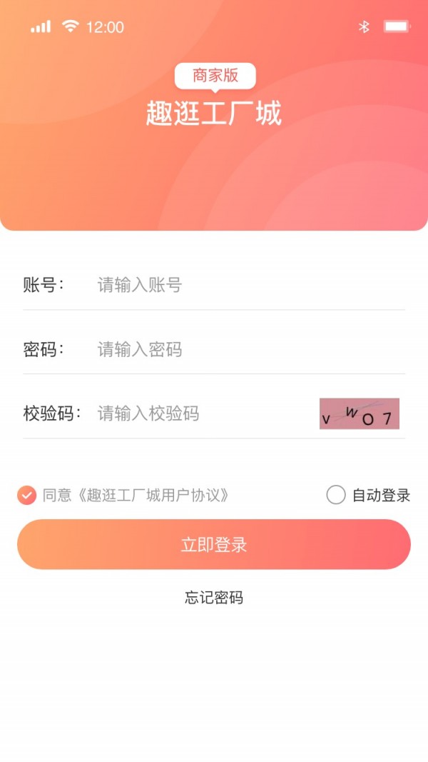 趣逛工厂城商家版截图1