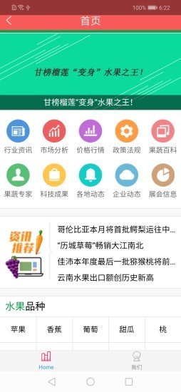 嗨哟水果截图3