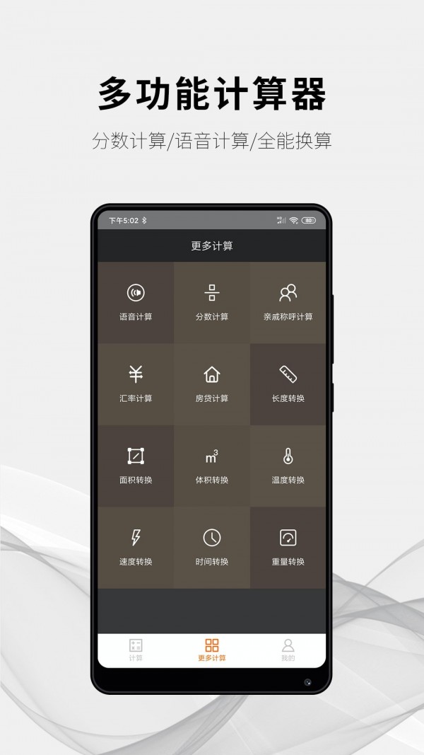 随手计算器截图3