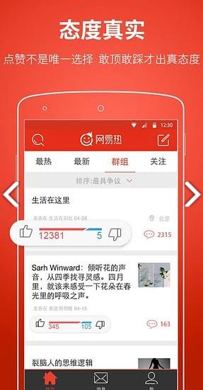 网易热app截图1