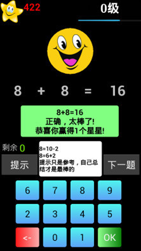 宝宝学算术截图2