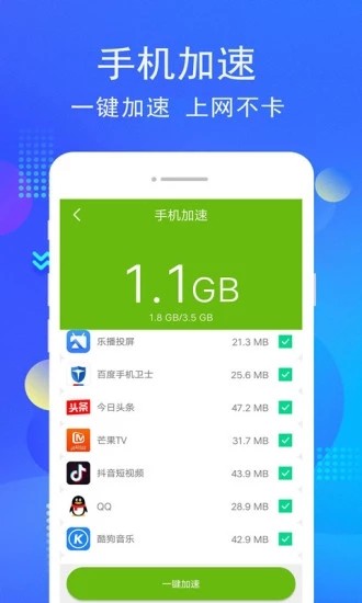 手机i管家截图4