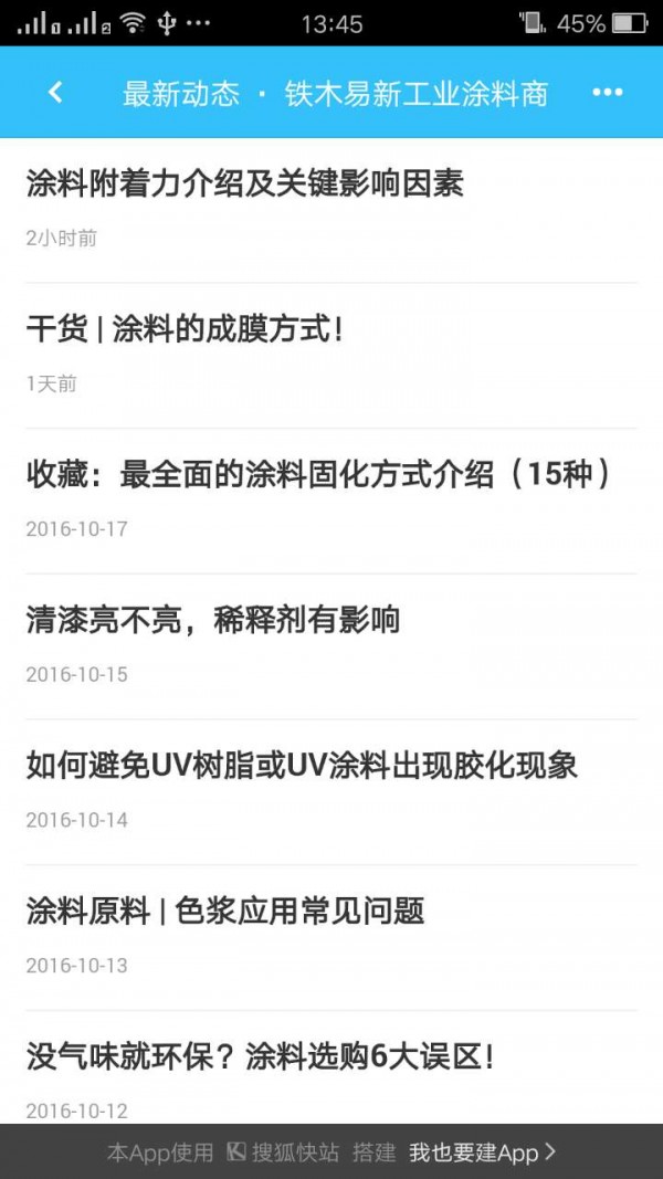 工业涂料连锁截图3