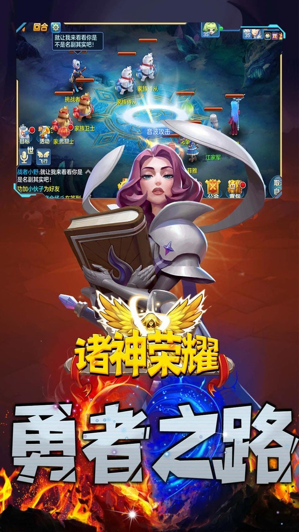 诸神荣耀截图2