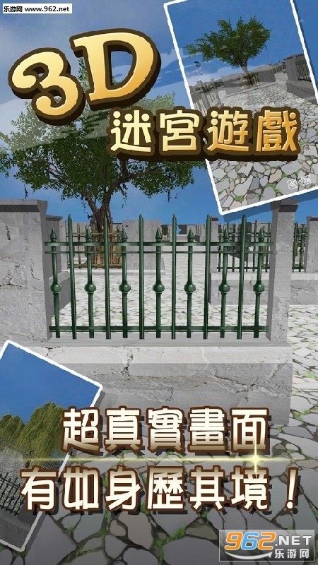 3d迷宫大考验截图1