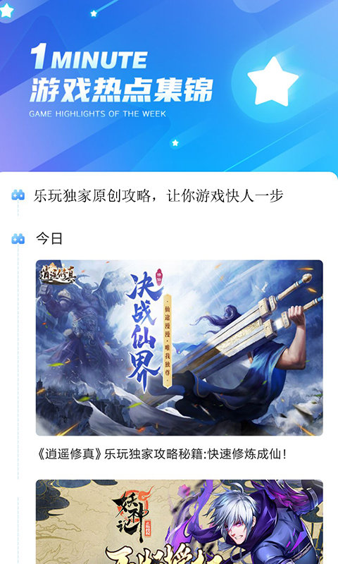 乐玩截图2