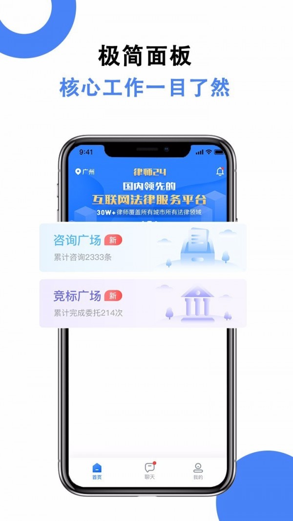 即时律师截图3