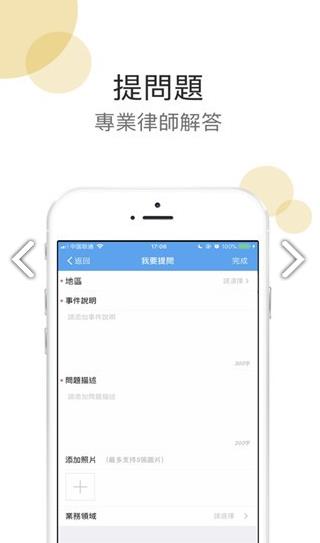 找我法律助手截图3
