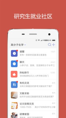 研究生就业截图3