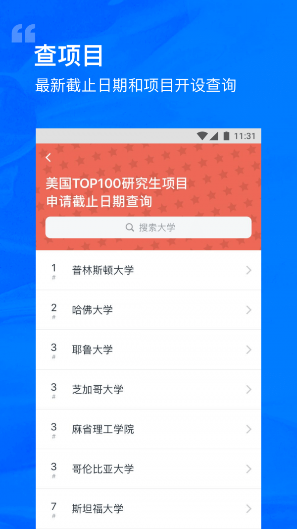 选校帝截图1