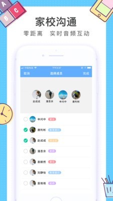 i精锐老师截图2