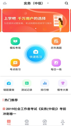 社工师题库截图3