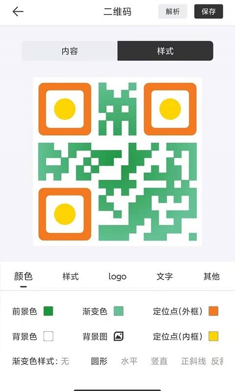 二维码制作大师截图3