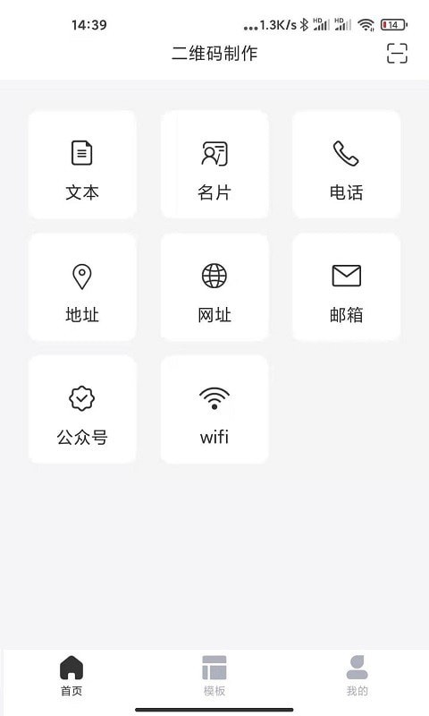 二维码制作大师截图1