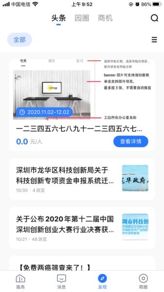 智汇银星截图2