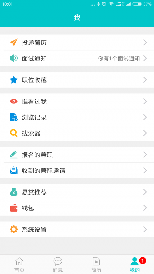 万州人才网截图3