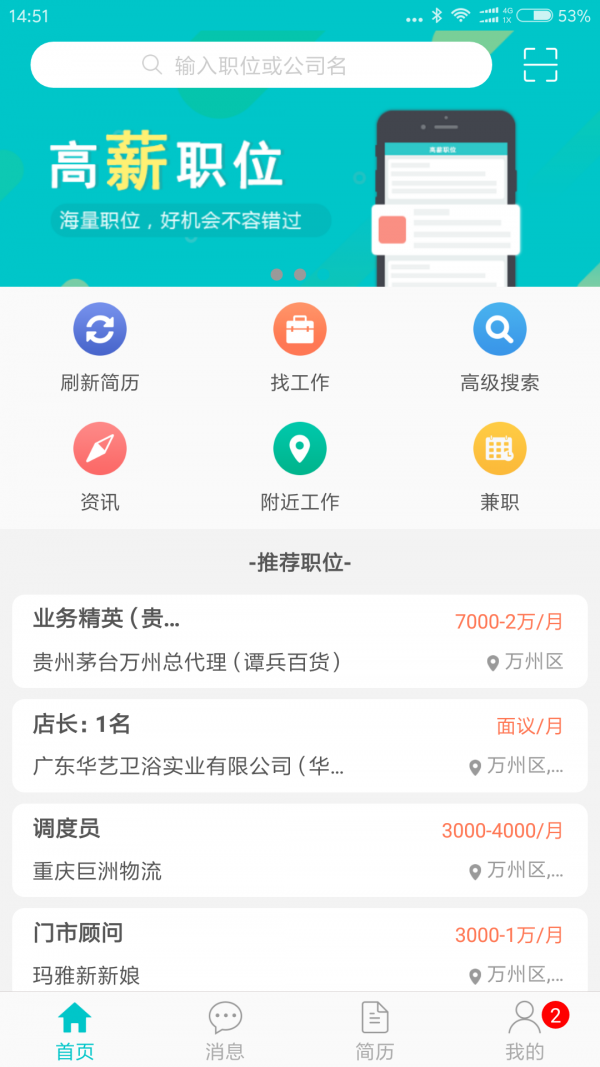 万州人才网截图2