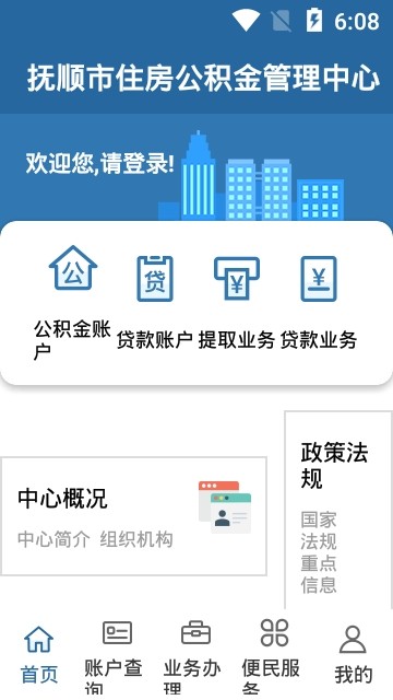 抚顺公积金截图3