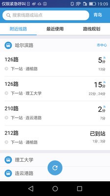 青岛公交地铁查询截图2