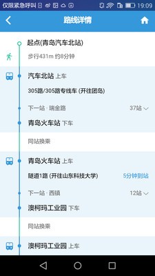 青岛公交地铁查询截图3