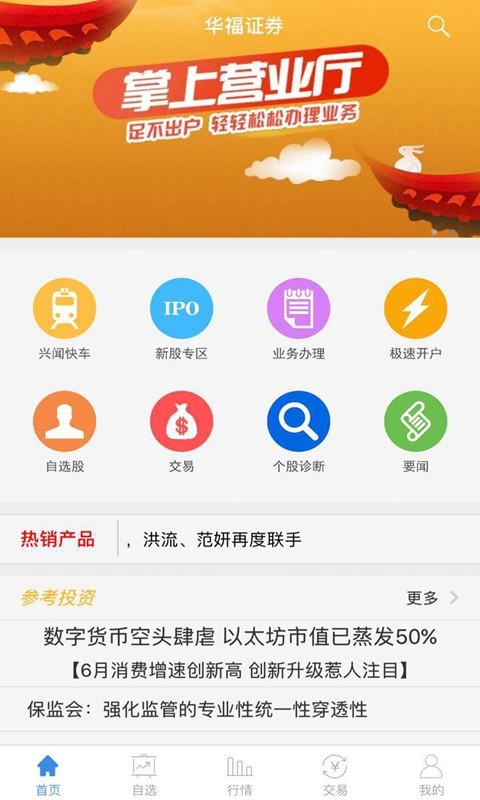 华福掌乐截图1