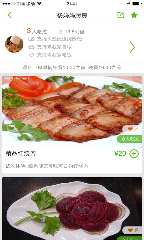 邻食截图3